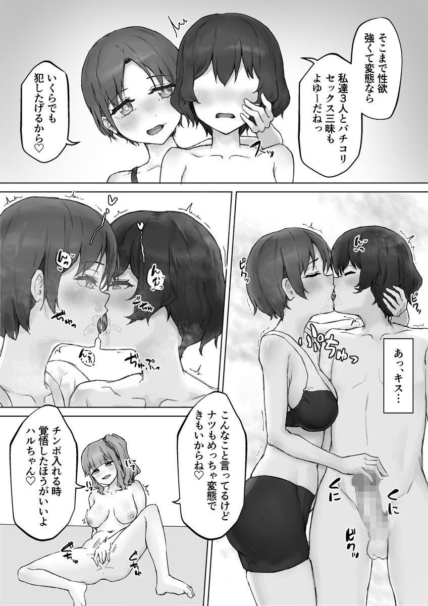 🔞陰キャのデカチンを独占したいギャル3人とセックス三昧♡…⑧ 