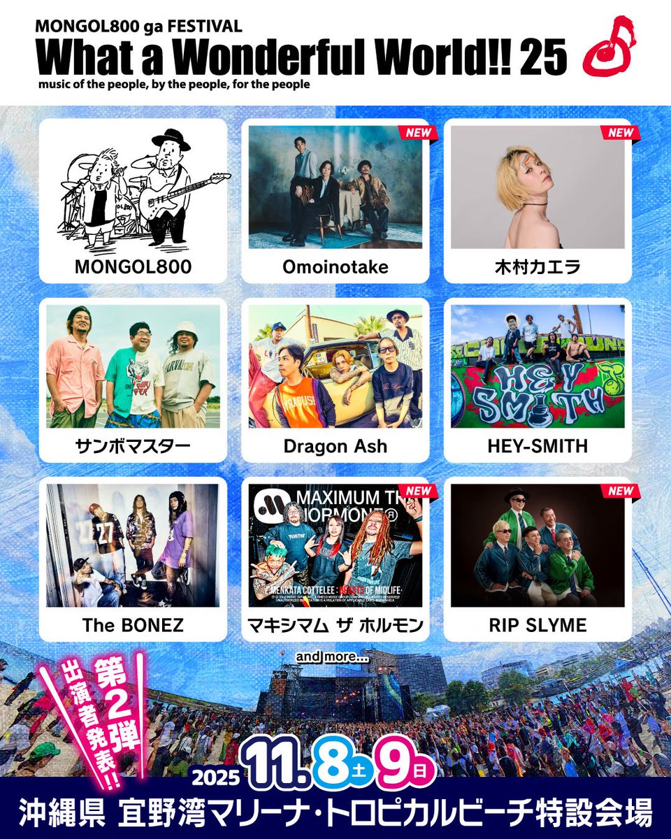 ◤ 第2弾 出演アーティスト!! ◢ 🤙 Omoinotake 『薬屋のひとりごと