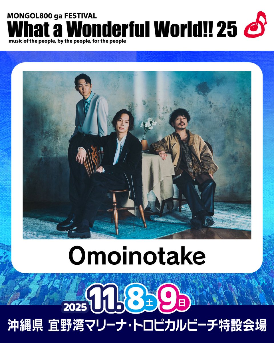 ◤ 第2弾 出演アーティスト!! ◢ 🤙 Omoinotake 『薬屋のひとりごと