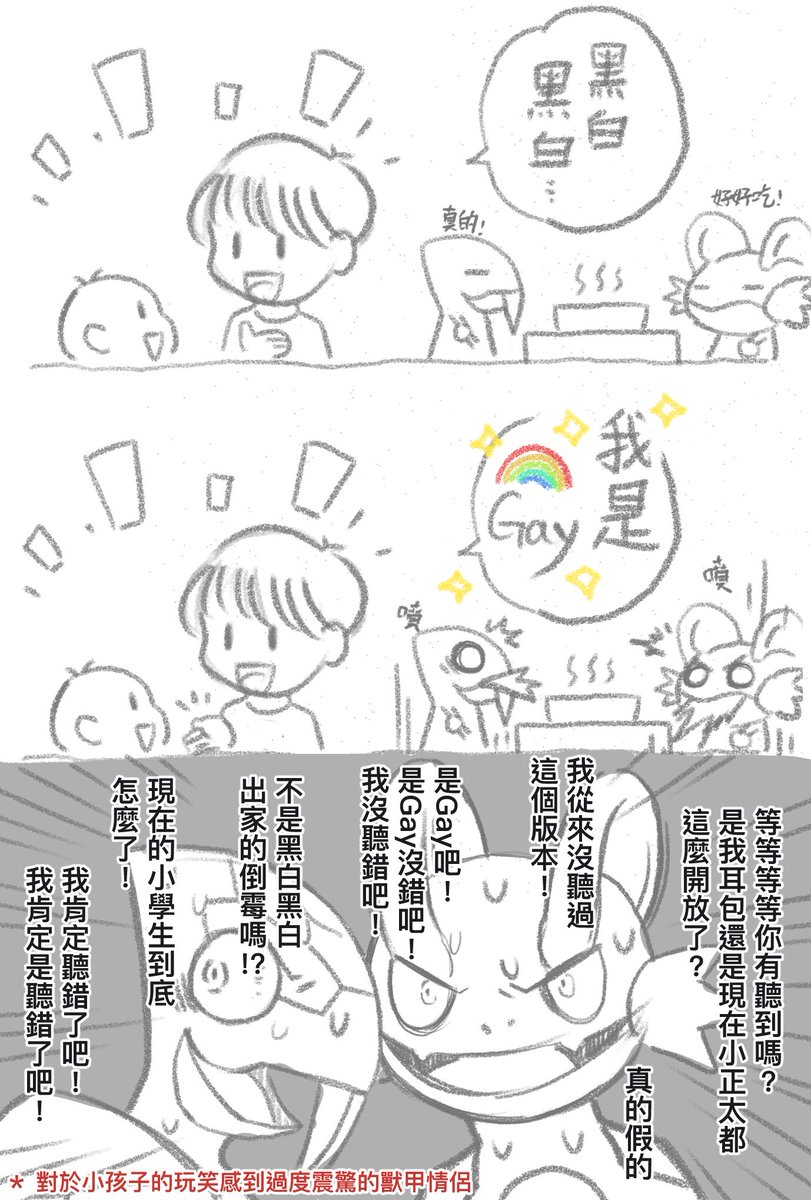 ［Doodle］［Taiwan Inside Joke］
大家小時候玩過黑白黑白嗎？但今天我跟伴侶遇到了一個永生難忘的奇妙畫面⋯⋯