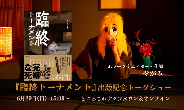 yagami2ch's tweet image. 【先着順‼️】

・やがみと2ショット撮影！📸
・お名前入りサイン本！📕
・イベント限定非売品グッズプレゼント！🎁

豪華内容で
ワイに会える記念イベントin関東
をやるやで😍

新刊の裏話トークショーはもちろん、
質問コーナー&amp;amp;お楽しみコーナーの
たっぷり2時間以上会えるンゴ🐮✨…