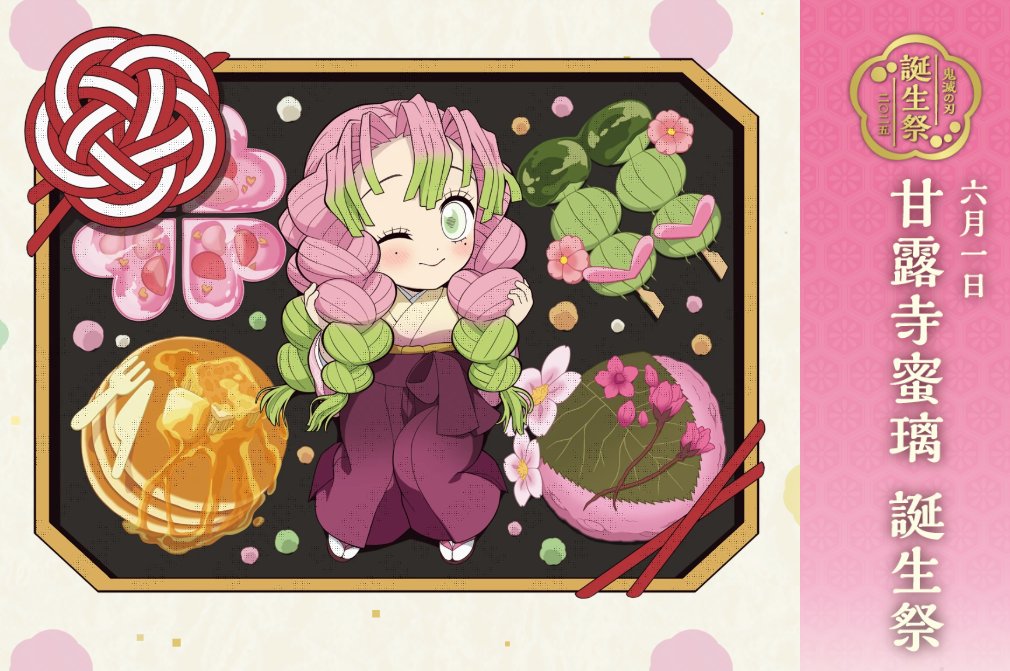 ufotableCafe×マチ☆アソビCAFE OSAKA】 「 #鬼滅の刃 」甘露寺蜜璃