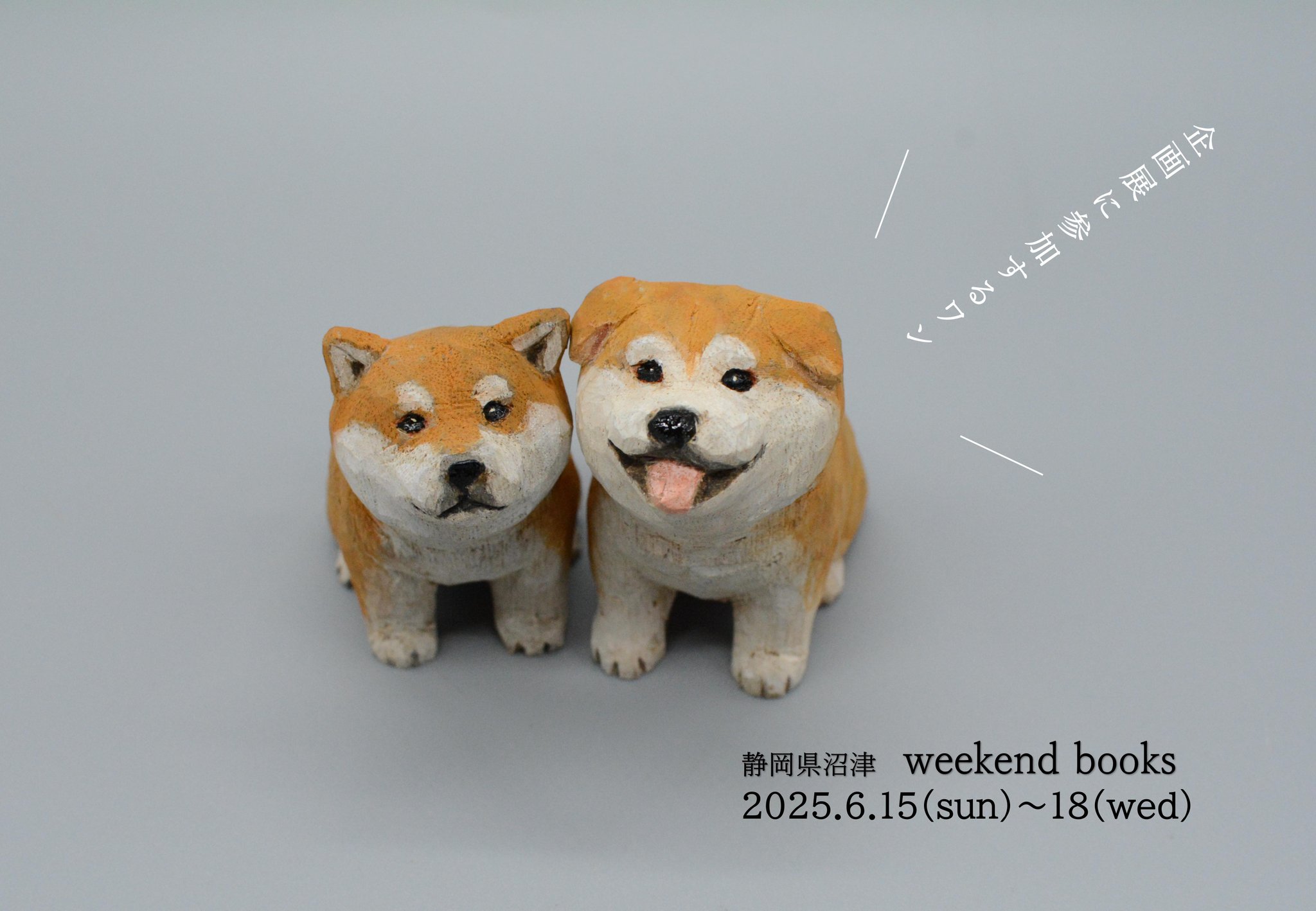 蹲る犬 黄楊 木彫 堤物 木彫 彫刻・オブジェ