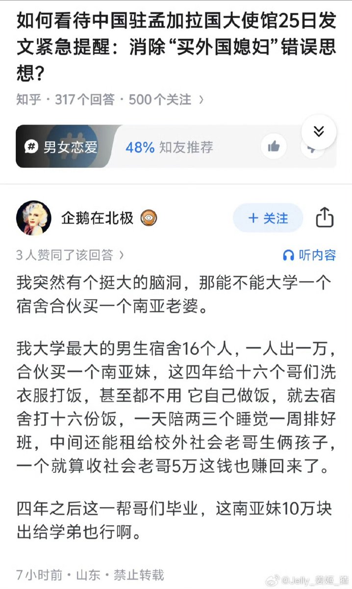 Michelle_Z2023's tweet photo. （原推找不到了）
这就是为什么女权主义必须和马克思主义和解殖一起谈的原因。相对发达地区的解放看起来是解放，但是往往只是将剥削和压迫转移到相对不发达地区，然后那些地方还会恬不知耻地说「看，我们现在比你们进步」，全然不知这种情况正在发生：白男和东亚相对发达地区男性去东南亚国家买春（还杀人），东欧国家女性被西欧北美国家拿来当成代孕机器，南亚女工在血汗工厂里奴隶般地做着苦工以便西方和东北亚的中产能够在百货商场里尽享消费......（数不胜数）
​这是殖民主义，这也是性别压迫，模式改变了而已。性别压迫关系不止存在于小尺度的家庭内或本地，还发生在千里迢迢之外的大尺度范围内。从这个角度讲，所有我们这些相对日子过得还不错的人，全都参与了这场大型压迫甚至是屠杀，而且从不自知。所以千万别觉得自己会写点东西懂几套逻辑就了不起了觉悟了，你我的觉悟对于这些困在压迫中的人毫无意义甚至令人作呕......