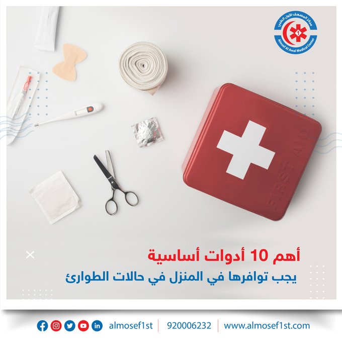 شركة المسعف الأول tweet media