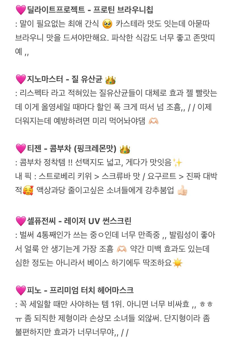 딴 거 필요없고 뻔한거말고 
진짜 진짜 유용템만을...엄선했어요 
소녀들에게 도움되었으묜 💤

+올영 쿠폰은 내일 또 들어온단 소문 있음.. 올영세일 쿠폰팩은 무작위래요 저는 어제 쿠폰 써서 구매했어요