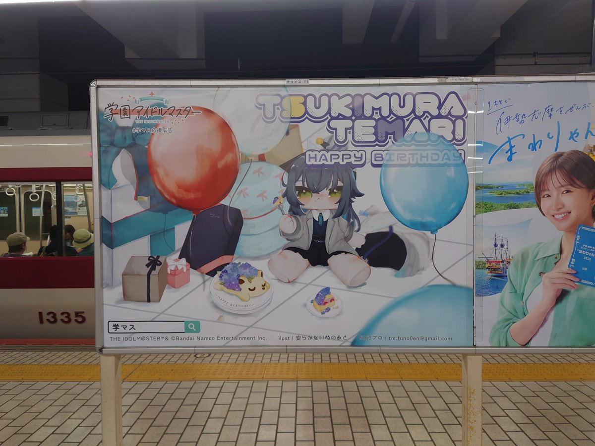 きちゃ！！！！
でっかい応援広告、いいね……

#学マス応援広告