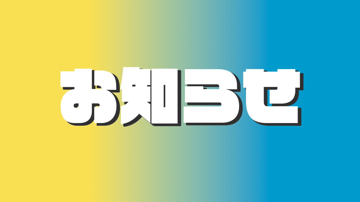 【お知らせのお知らせ】

明日6/2(月)18:00からお知らせ配信をするというお知らせを今Xを通してお知らせするポストをお知らせしたことをお知らせいたします

いる人：影。/おらんじ～な/かてぃ/空衣御侍/ノビー/煌イヴ/松村芽久未/のすけ/わきを
#ストグラ救急隊

youtube.com/watch?v=bqDdz3…