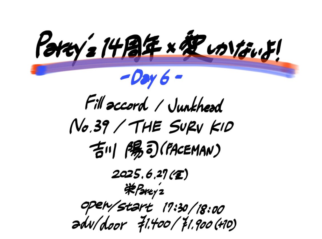 アーティスト、オープン時間確定しました！

2025 6/27 (金) 栄party’z 

栄Party’z × 愛しかないよ

Jankhead
No.39
THE SURV KID
吉川　陽司(FACEMAN)

op/st  17:30/18:00
adv/door  1,400/1,900  (+1D)
