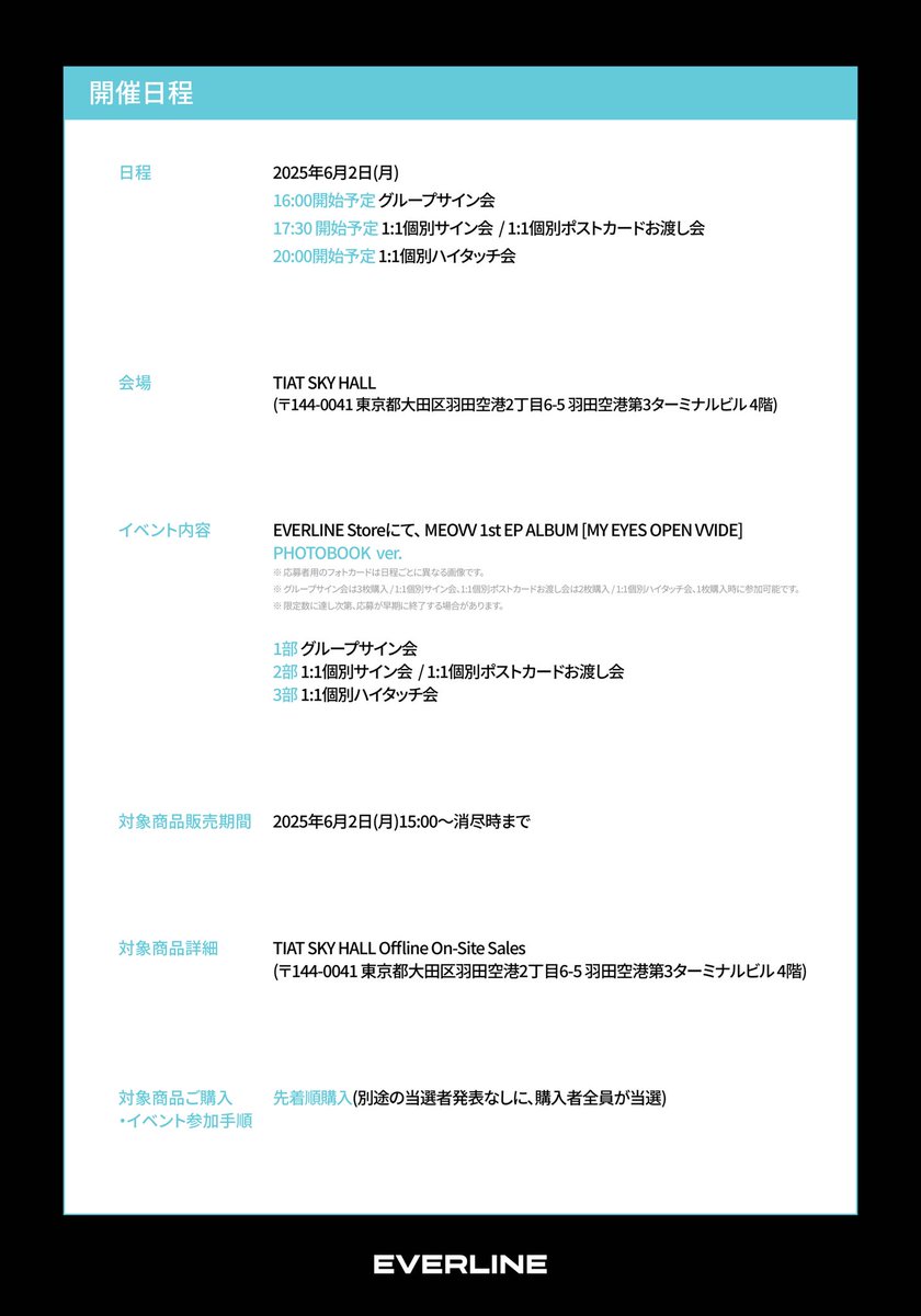 MEOVV 羽田空港サイン会特典6月4日コンプ 2枚セット][6/4 1:1 SIGN EVENT] MEOVV (미야오) - 1st EP ALBUM