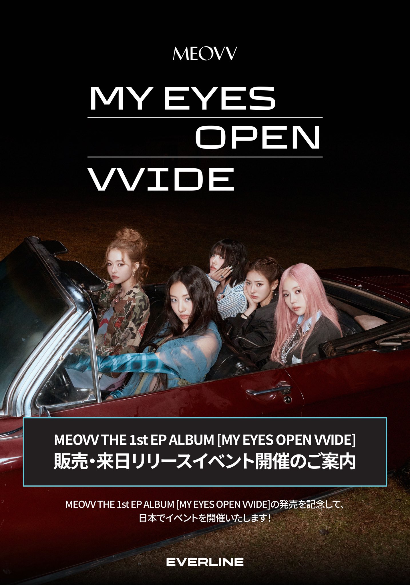 【新品未開封】MEOVV MY EYES OPEN VVIDE　5種セット MEOVV - 1st EP ALBUM 'MY EYES OPEN VVIDE' (MEOVV ver.) (5 Versions)