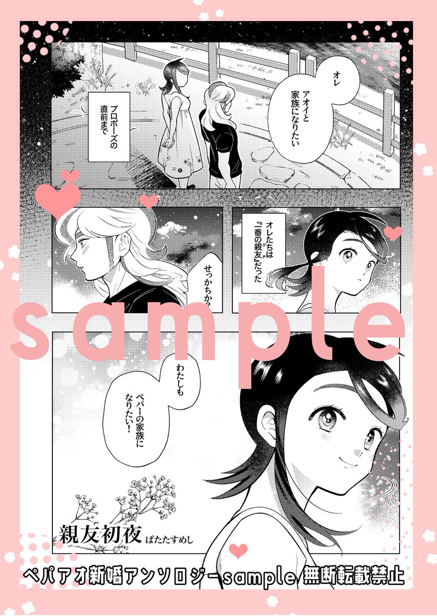 ペパアオ新婚アンソロジー
本文サンプル
執筆者様:ぱたたすめしさん(<a href="/patata_sms/">ぱた</a>)