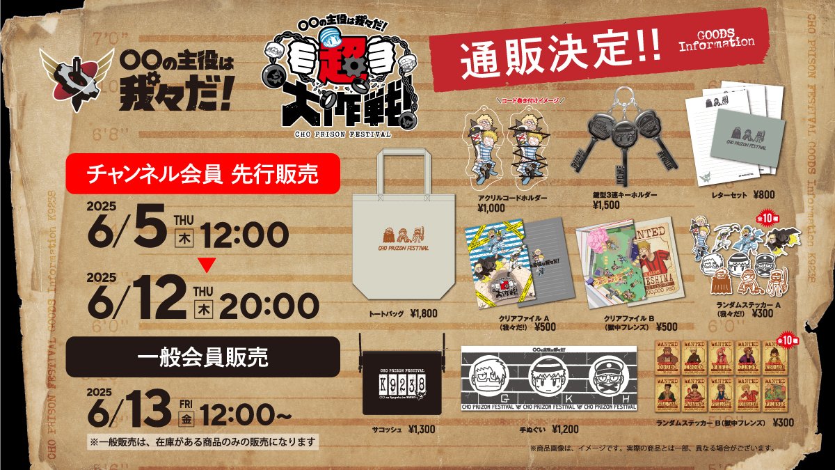 コネシマ 我々だ！ グッズ まとめ売り 我々だ！ コネシマ インパクトユー！ まとめ売り kn wrwrd