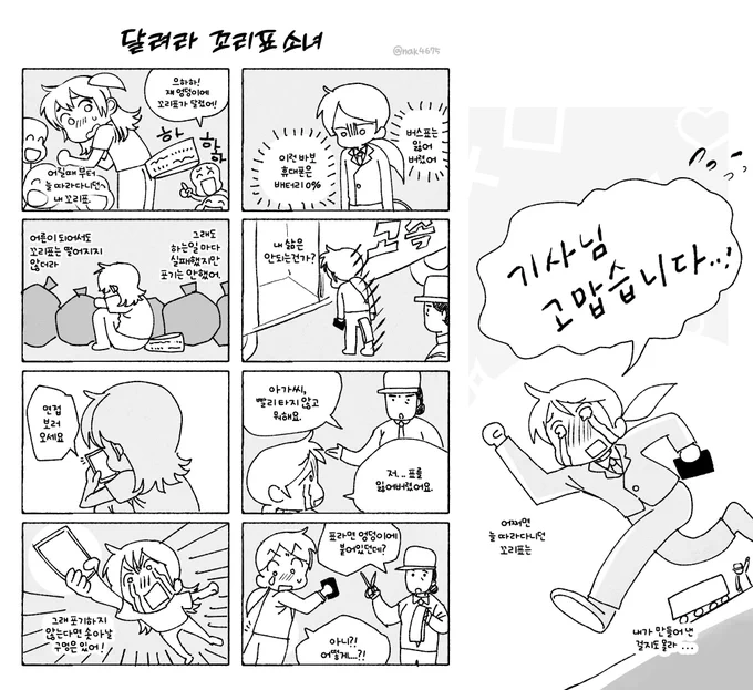 달려라 꼬리표 소녀 💼 