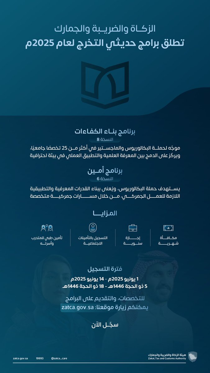 هيئة الزكاة والضريبة والجمارك tweet media