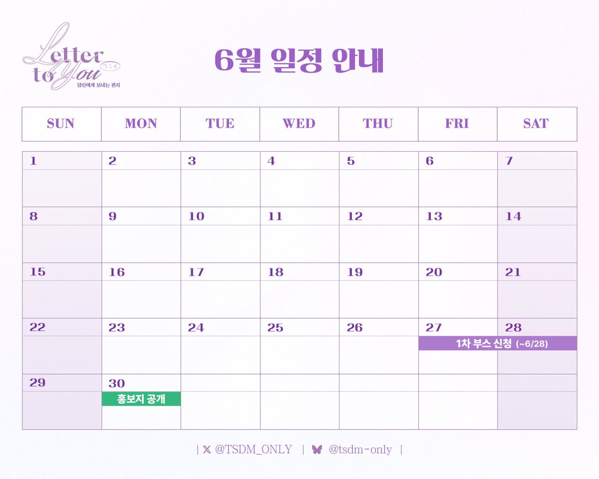 🗓️ 6월 일정 안내