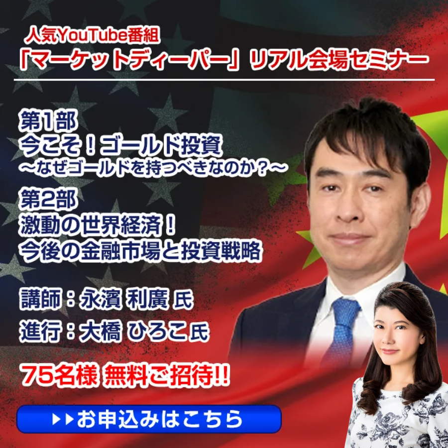 goldnewsjp's tweet photo. 【6/7（土）東京で開催】

▼マーケットディーパー会場セミナー
『激動の世界経済！今後の金融市場と投資戦略』
『今こそ！ゴールド投資～なぜゴールドを持つべきなのか？』

講師：永濱利廣、大橋ひろこ
日時：6/7（土）14:30～
詳細・申込はこちらから
https://t.co/HC5qR5K6XD

@hirokoFR @hoxsincx