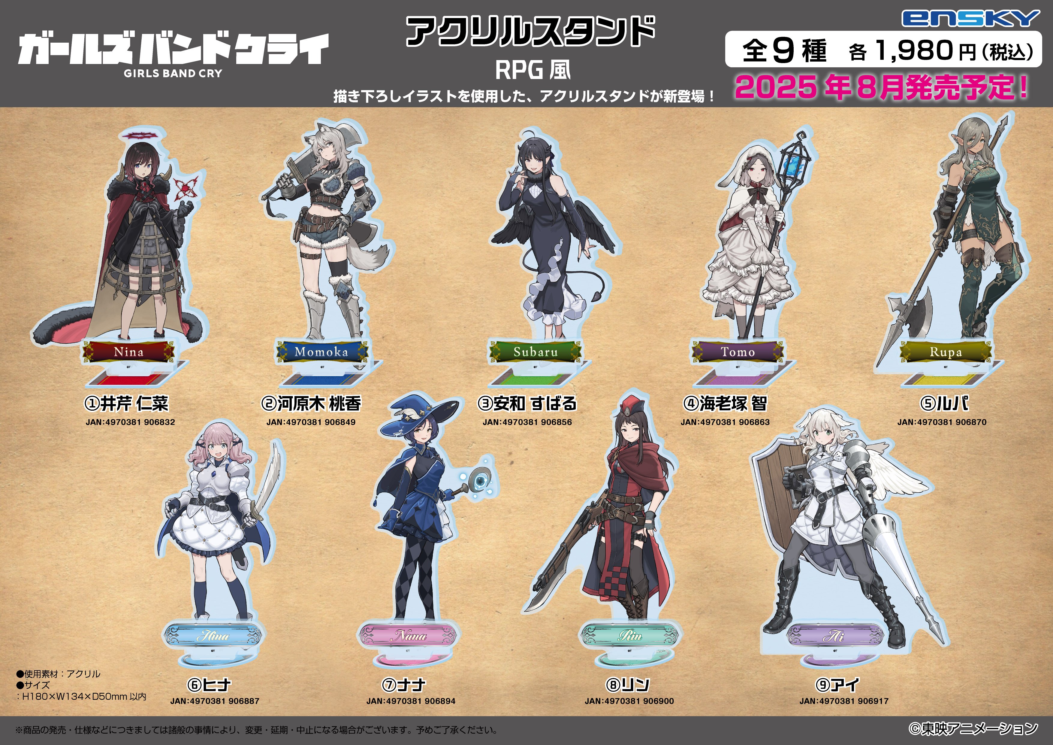 ガルクラ グッズ情報（ガールズバンドクライ