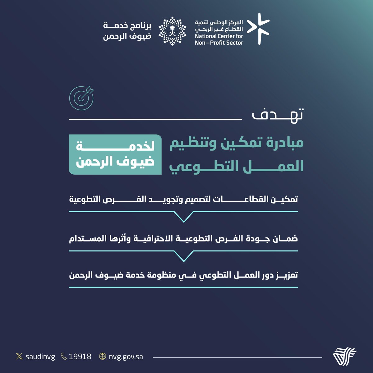 العمل التطوعي (@saudinvg) on Twitter photo نعمل من خلال مبادرة تمكين وتنظيم #العمل_التطوعي لخدمة #ضيوف_الرحمن على تمكين الجهات من تصميم فرص تطوعية احترافية تخدم ضيوف الرحمن بجودة عالية وأثر مستدام. نعمل من خلال مبادرة تمكين وتنظيم #العمل_التطوعي لخدمة #ضيوف_الرحمن على تمكين الجهات من تصميم فرص تطوعية احترافية تخدم ضيوف الرحمن بجودة عالية وأثر مستدام.