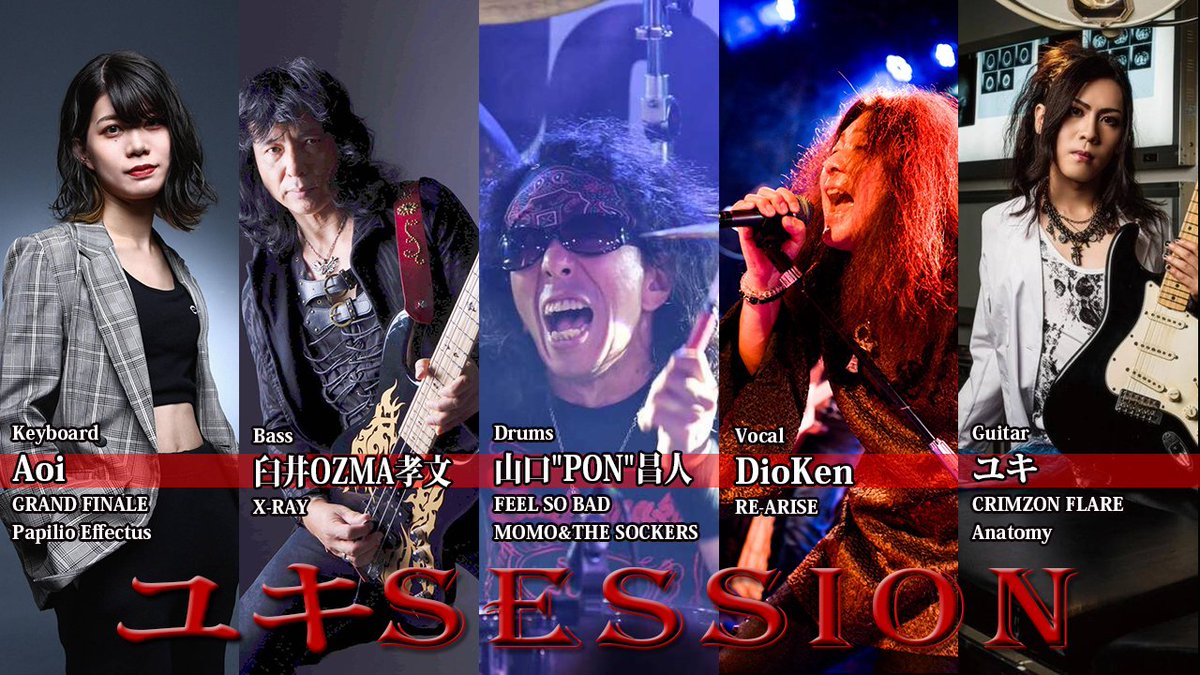 8/11ユキSESSION
vo. DioKen（RE-ARISE）
gt. ユキ（Crimzon Flare、Anatomy）
ba. 臼井OZMA孝文（X-RAY）
dr. 山口"PON"昌人（FEEL SO BAD、MOMO&amp;THE SOCKERS）
Key. Aoi (GRAND FINALE、Papilio Effectus)
 
PONさんのお祝いにCrimzon Flareとともに大先輩と出演させていただきます！お願いします！