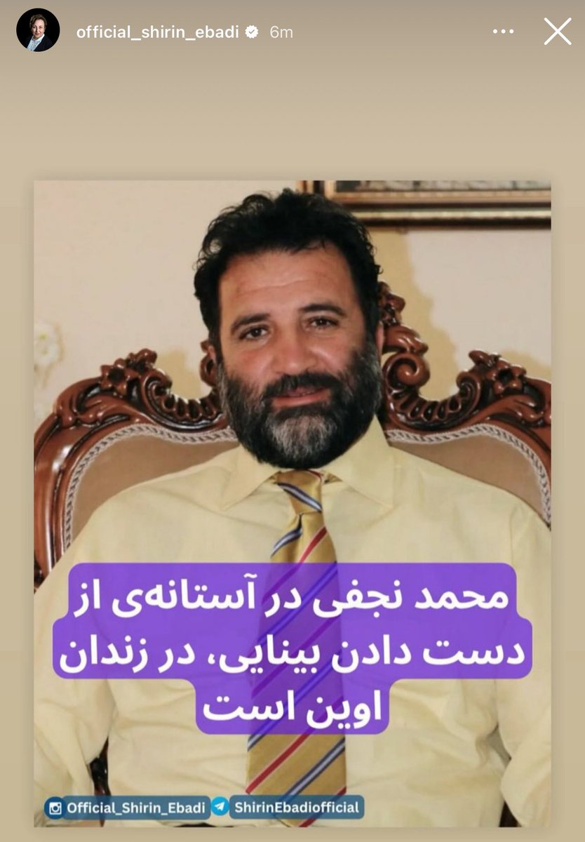 Ma_Ni_Sa_'s tweet photo. «سکوت در برابر چنین ستمی، شریک شدن در آن است.»
#شیرین_عبادی
#محمد_نجفی

⚠️ جان محمد نجفی در خطر است؛ صدای عدالت، در زنجیر بی‌عدالتی 
🔹محمد نجفی، وکیل شجاع و مدافع حقوق بشر، سال‌هاست به‌دلیل دفاع از قربانیان جنایات جمهوری اسلامی، در زندان به‌سر می‌برد. او نه مجرم، که وکیلی شریف است که حاضر نشد چشم بر حقیقت ببندد. نجفی، در پی پیگیری پرونده مرگ مشکوک یکی از بازداشت‌شدگان دی ۹۶، به جرم گفتن واقعیت، با پرونده‌سازی‌های پی‌در‌پی و محکومیت‌های سنگین مواجه شد. امروز، او در زندان اوین، نماد شرافت حرفه‌ای و هزینه‌ای است که یک وکیل شریف برای وجدانش می‌پردازد.

🔹آخرین بار که محمد نجفی را برای درمان به بیمارستان بردند، به تخت با غل و زنجیر بسته بودند؛ همان‌گونه که جمهوری اسلامی همیشه صدای عدالت را به زنجیر می‌کشد. اکنون منابع موثق هشدار داده‌اند که وضعیت جسمی او بحرانی است و اگر فوراً رسیدگی پزشکی انجام نشود، ممکن است بینایی‌اش را از دست دهد.

🔹سکوت در برابر چنین ستمی، شریک شدن در آن است. محمد نجفی باید فوراً تحت مراقبت پزشکی خارج از زندان قرار گیرد. نهادهای بین‌المللی حقوق بشر، نهادهای صنفی وکلا و همه آنانی که به کرامت انسان و عدالت باور دارند، باید صدای محمد نجفی باشند، پیش از آن‌که دیر شود.
- شیرین عبادی