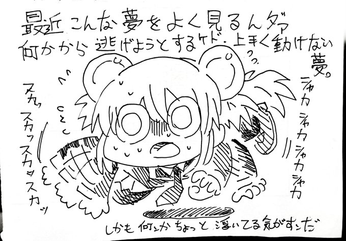 最近、こんな感じの夢を頻繁に見ます。 