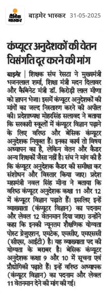 SUNIL_JAN_GIR's tweet photo. कंप्यूटर अनुदेशक का कैडर व���स्तार करवाकर वेतन विसंगति दूर करवाए
BCI-वरिष्ठ अध्यापक(कंप्यूटर विज्ञान)
SCI-व्याख्याता(कंप्यूटर विज्ञान)
#कंप्यूटर_अनुदेशक_वेतन_विसंगति
#कंप्यूटर_अनुदेशक_कैडर_रिव्यु
@BhajanlalBjp 
@KumariDiya 
@DrKirodilalBJP 
@madandilawar 
@AshishModiIAS https://t.co/TSbueAOAcT