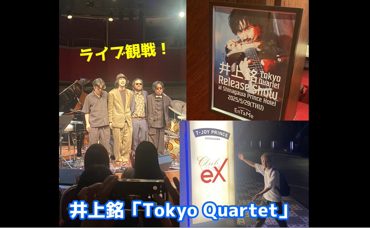 melonman5150's tweet photo. 井上銘「Tokyo Quartet」見てきました。

シンプルですが観戦記の動画作ってみました♪

https://t.co/lbVBRXxUds https://t.co/sO1fAWTN1z
