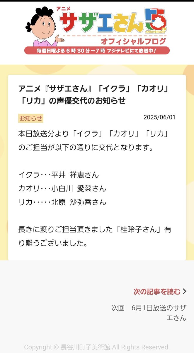 タラヲの女友達 リカ(の中の人が)が和泉愛依に!? #sazaesan #サザエ