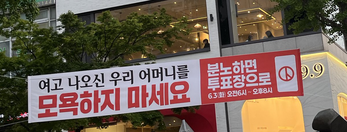 이거 좀 웃긴게 그래서 누굴 찍으라는지가 안 써있음 분노를 담아 투표장에 가서 여성인권을 위해 목소리를 내주는 권영국 후보 찍으면 되는 거죠?