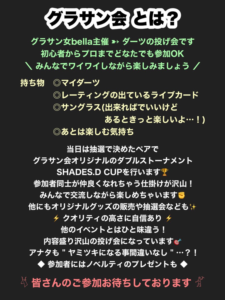 gurasankai's tweet image. 第15回グラサン会7/19(土)に開催決定しました✨
なんと！もう！15回目だってよー！！！！

初めての方でも大丈夫🙆🏻‍♀️
ちょっと変わった試合形式で一緒にワイワイ遊びましょう🫶

今月で4年目に突入するグラサン会🎯
是非皆さん一緒に盛り上げてください〜😎
エントリーお待ちしております！
#グラサン会