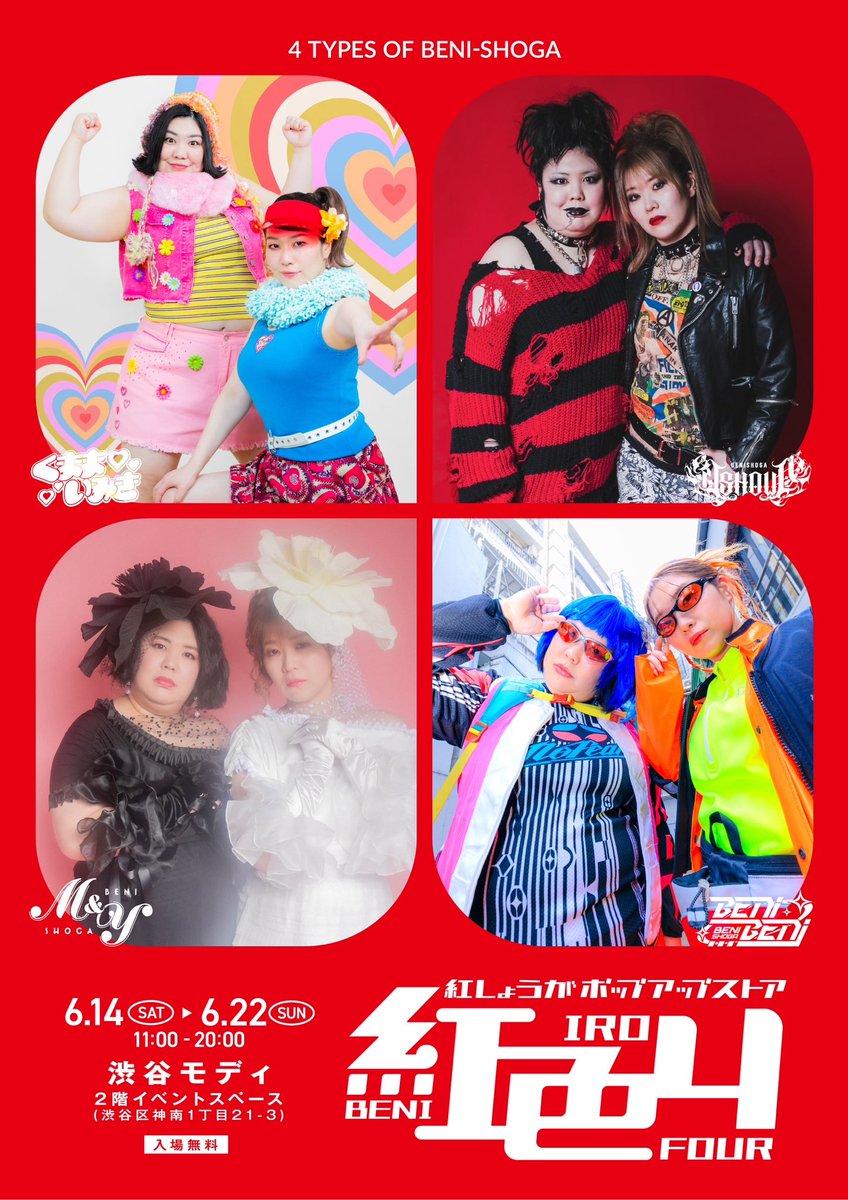 紅しょうがPOPUPのグッズ解禁！ アートディレクション、写真撮影