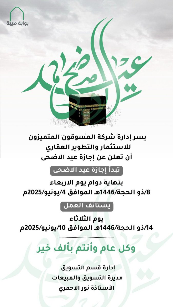 مشروع بوابة طيبة (@almosoqoon) on Twitter photo 