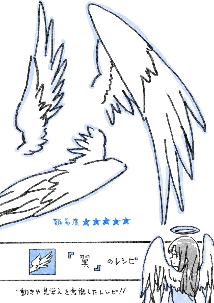#それっぽく描くコツ
天使、有翼キャラを描きたいときにどうぞ。 