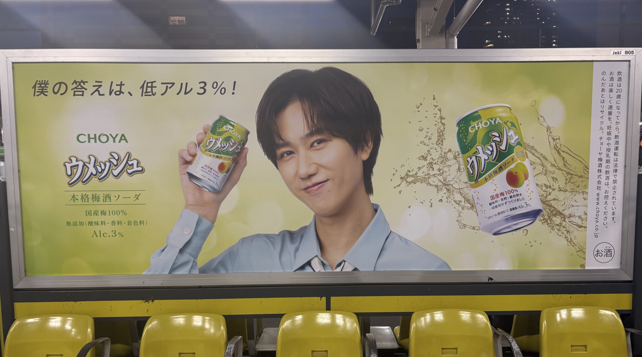 ウメッシュ　阿部亮平　ポスター 緑横長Ver 栗花落 まりん on X: 