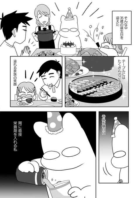 がん腫瘍の消滅と引き換えに味覚を失い、絶望する話(3/3)
#漫画が読めるハッシュタグ 