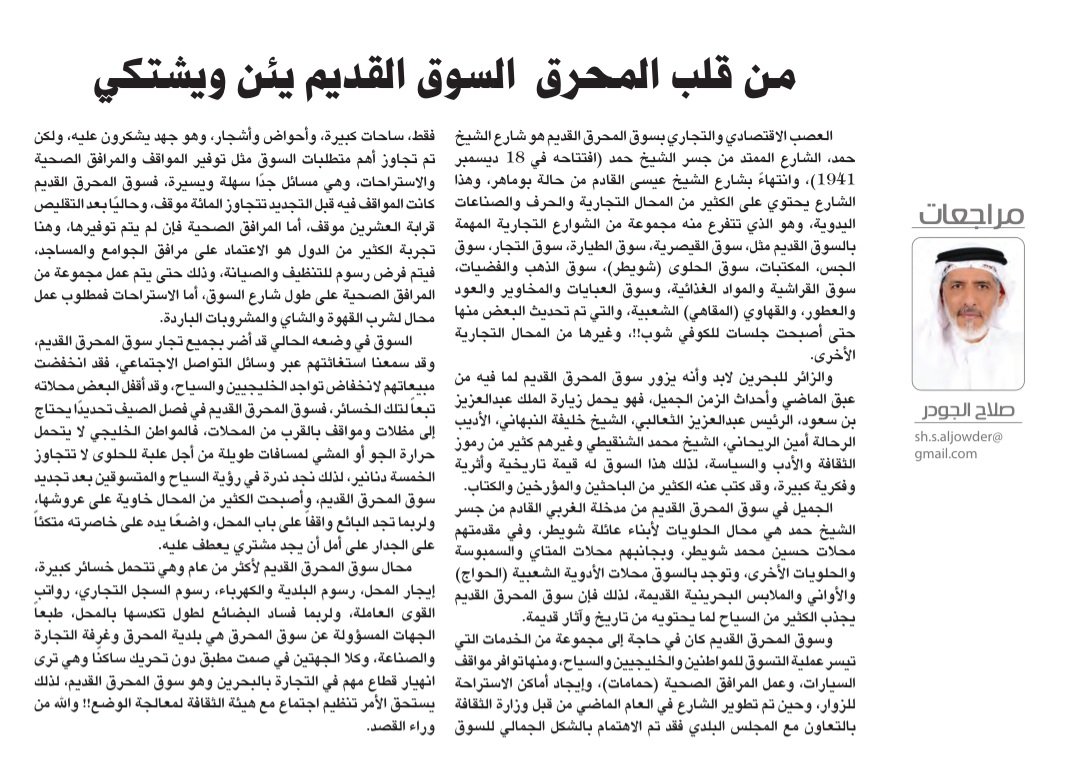 سوق المحرق القديم دائم الحضور للأحداث التاريخية التي شهدها، ويكفي ان الجدران تتحدث عن ذلك الزمن الجميل.