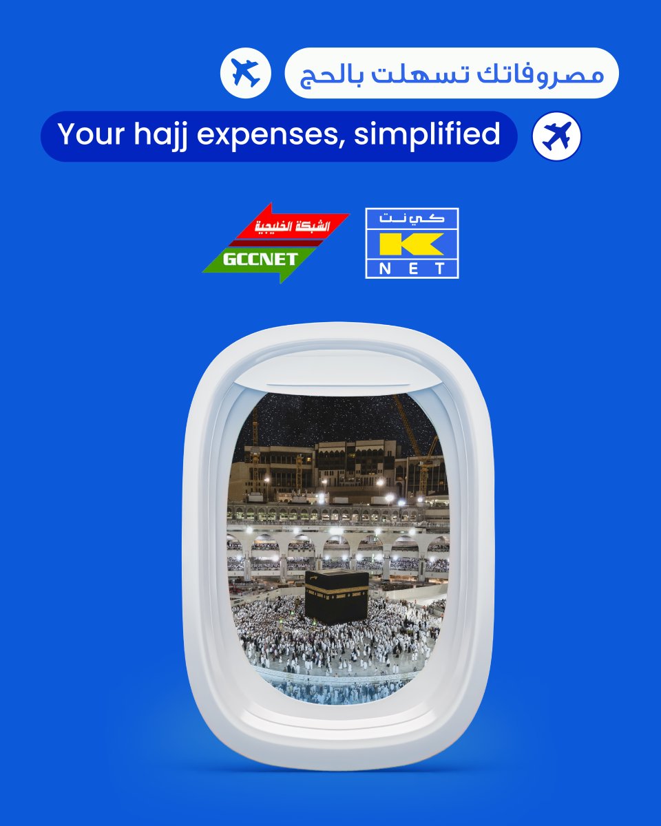 حجاً مبروراً وذنباً مغفوراً

وأنت في الديار المقدسة، استخدم بطاقاتك البنكية المحلية كأنك في الكويت.