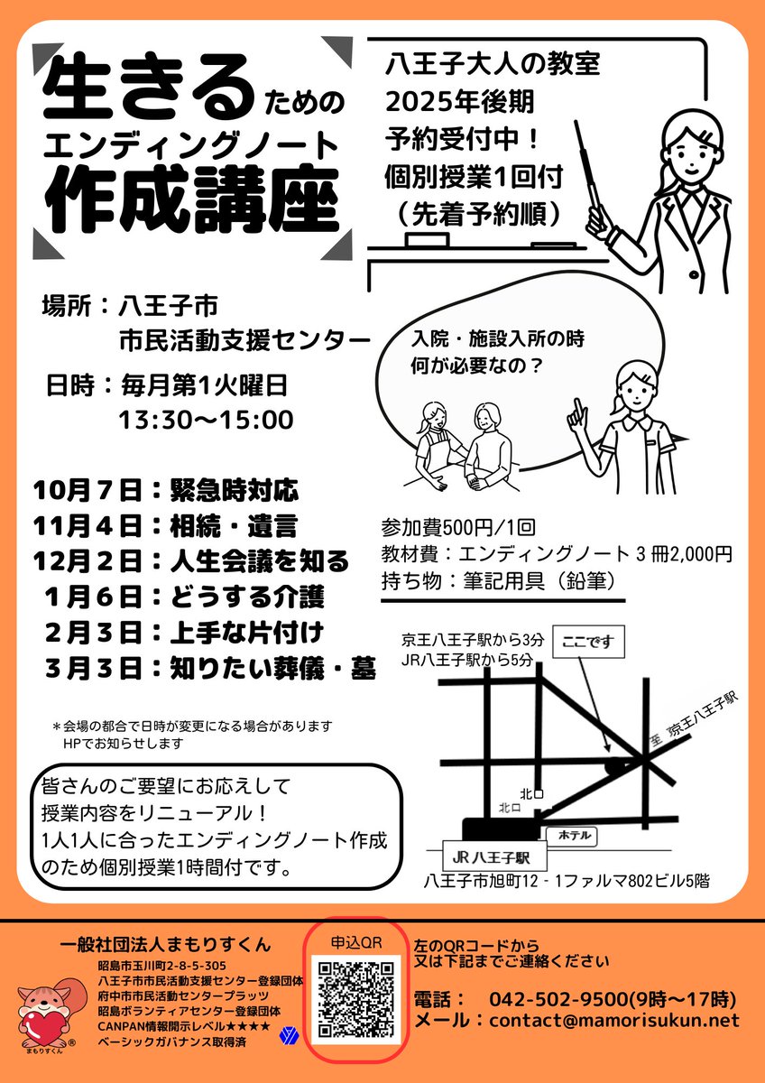 遺言・相続講座を行いました。皆さん身を乗り出して聞いていました。エンディングノートは遺言を書くための下書きにもなるんですよ。遺言を書きたい場合には、まもりすくんに相談くださいね。八王子の大人の教室お問い合わせはコチラ
forms.gle/uQVYE2LUmwGzE3…
＃遺言 ＃相続 ＃エンディングノート