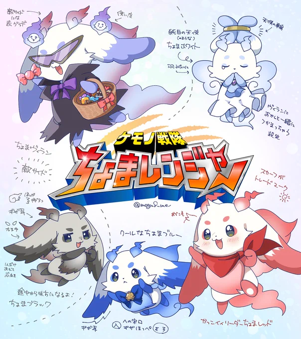 ちょまレンジャーのプチ設定
#るんるんびじちかん 