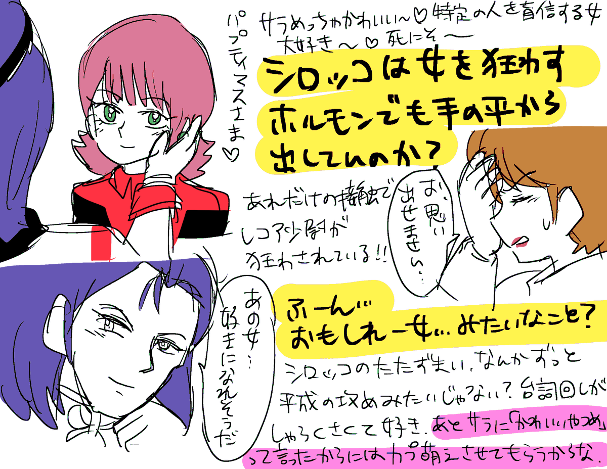 機動戦士Zガンダムの28話を見ました 