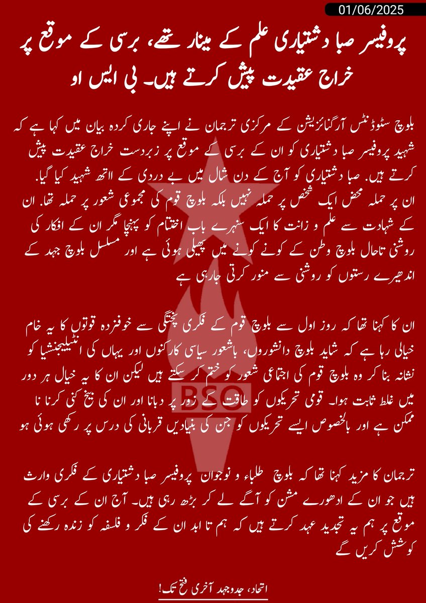 پروفیسر صبا دشتیاری علم کے مینار تھے، برسی کے موقع پر خراج عقیدت پیش کرتے ہیں۔ بی ایس او