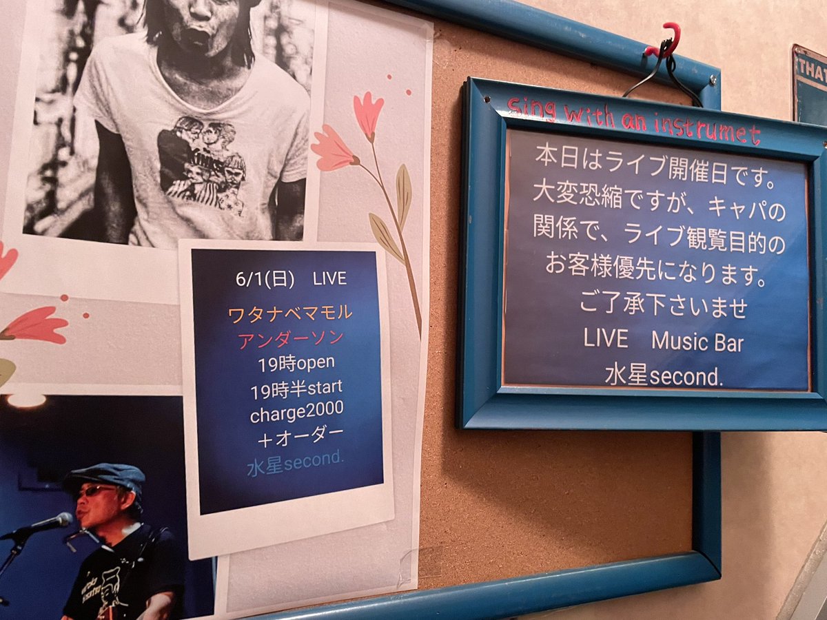 painterjun's tweet image. 今宵は久しぶりの水星へ。

ワタナベマモル〜〜♬ロックンロール❗️
その前にアンダーソンさん　#水星second  #ワタナベマモル #アンダーソン