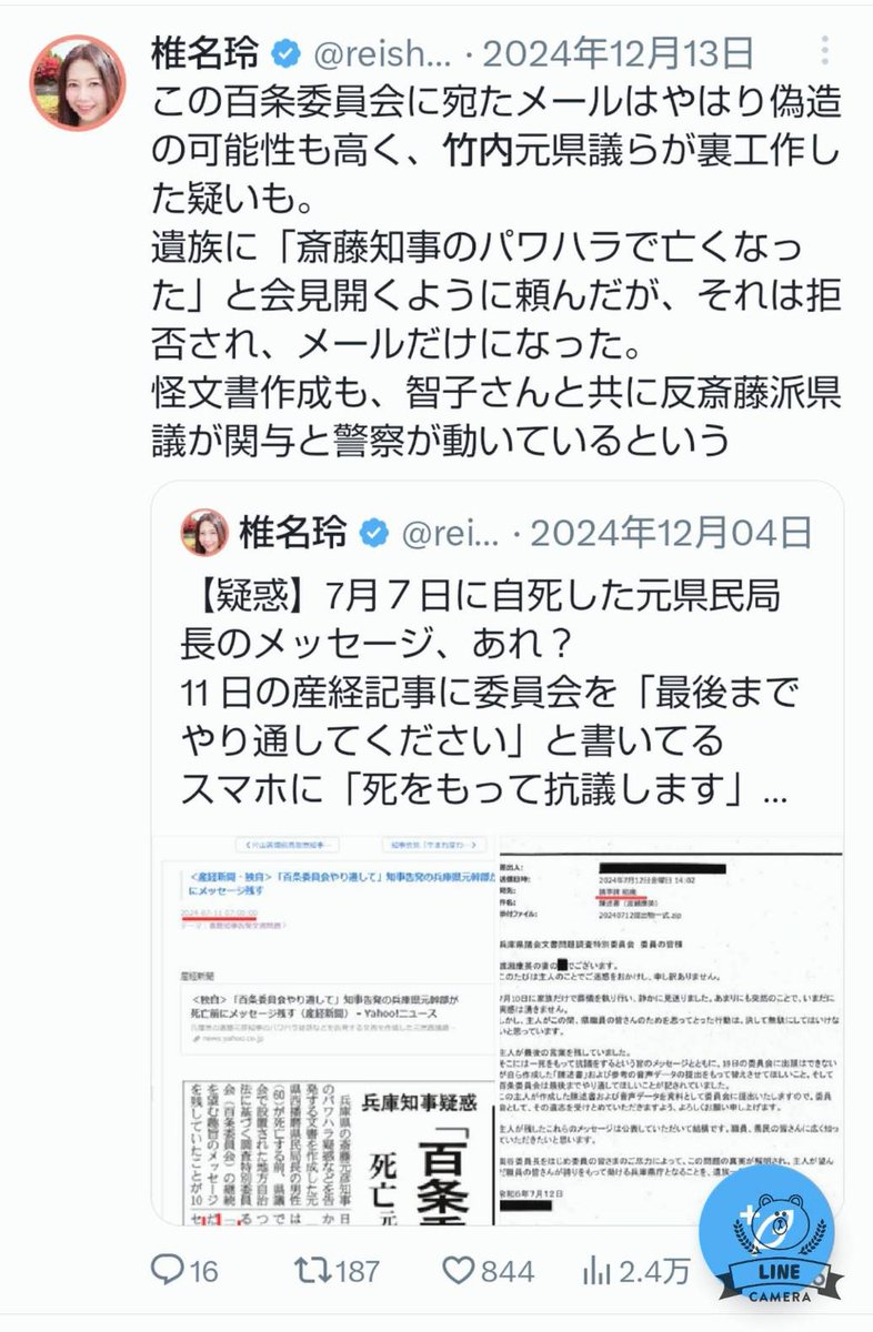 chiitarosandayo's tweet photo. 椎名玲（ペンネーム）@reishiina01 が誹謗中傷したポスト。
コチラは、元県民局長、竹内さん、奥谷さん、丸尾さん、白川さんへの誹謗中傷です。
たくさんあるので、ツリーになっています🎄 https://t.co/3LNdROTtrW