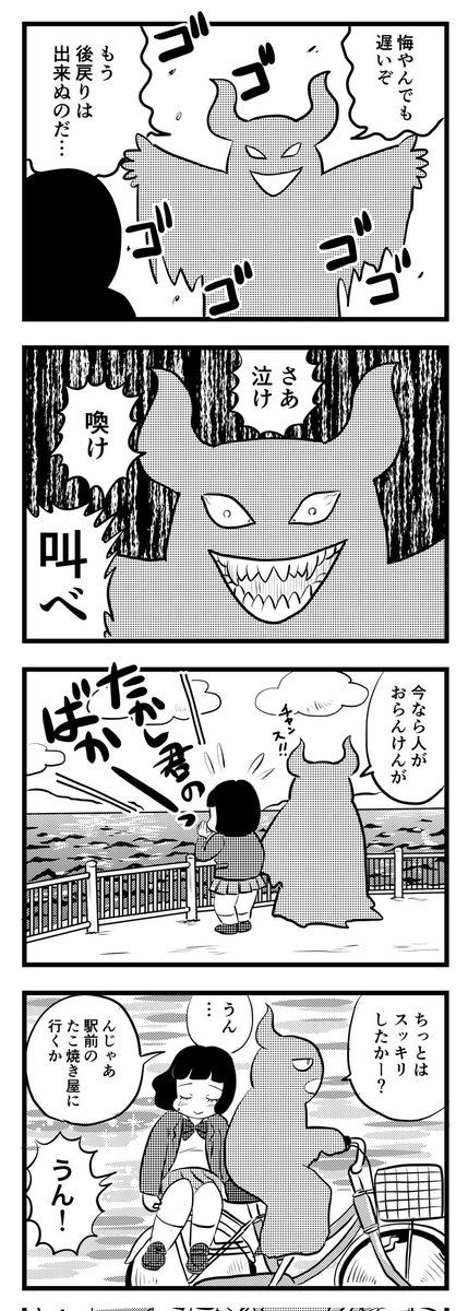 青春大魔王
（四コマ）