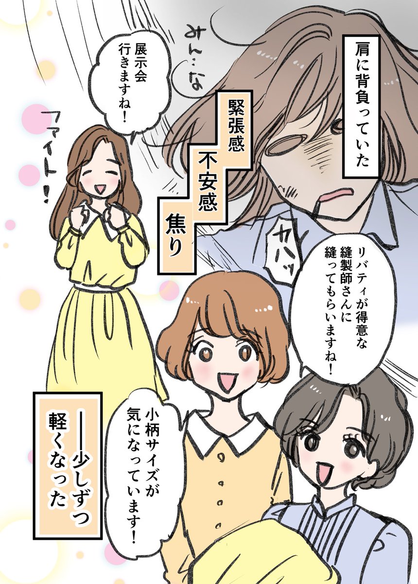 【完結編】憧れのデザイナーになったはずなのに、毎日が地獄だった話 ⑥ 4/4 