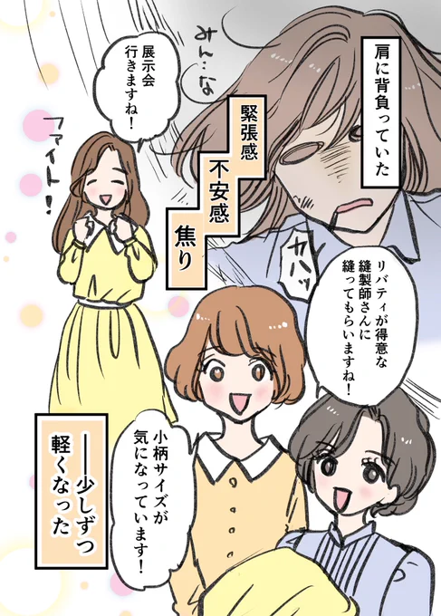 【完結編】憧れのデザイナーになったはずなのに、毎日が地獄だった話 ⑥ 4/4 