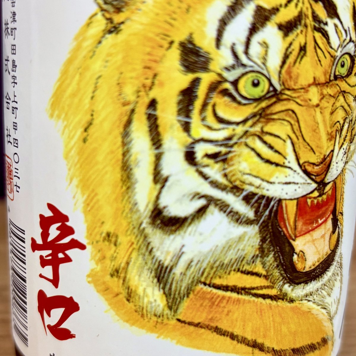 近頃は辛口って言ったって