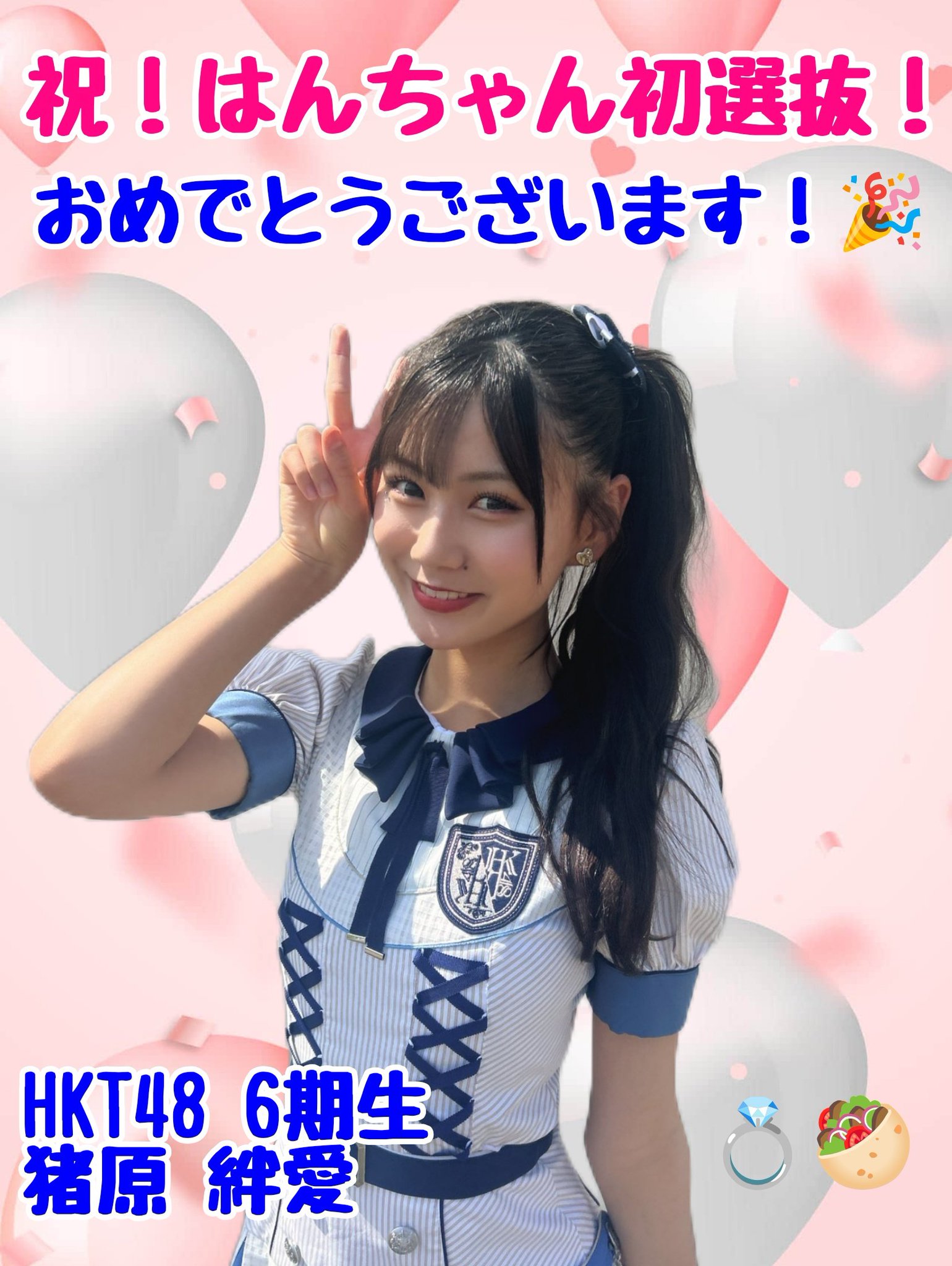 HKT48 猪原絆愛サイン入りチェキ HKT48 堺萌香 直筆 サイン入り チェキ JR九州スタンプラリー