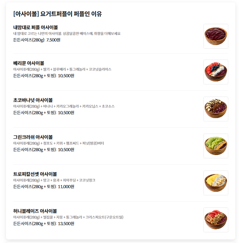 이제 요거트퍼플에서 아사이볼을 먹을 수 있다는 사실 아셨나요... 토핑 가득 담아주는데도 가격도 딴데보다 훨씬 싼게 개굿임